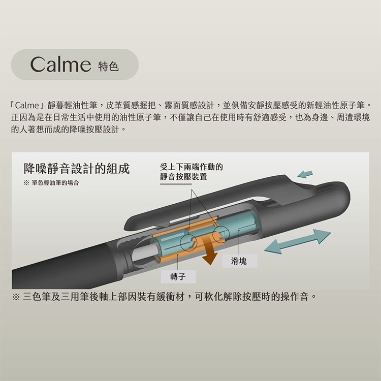 Calme 靜暮三色輕油筆 2