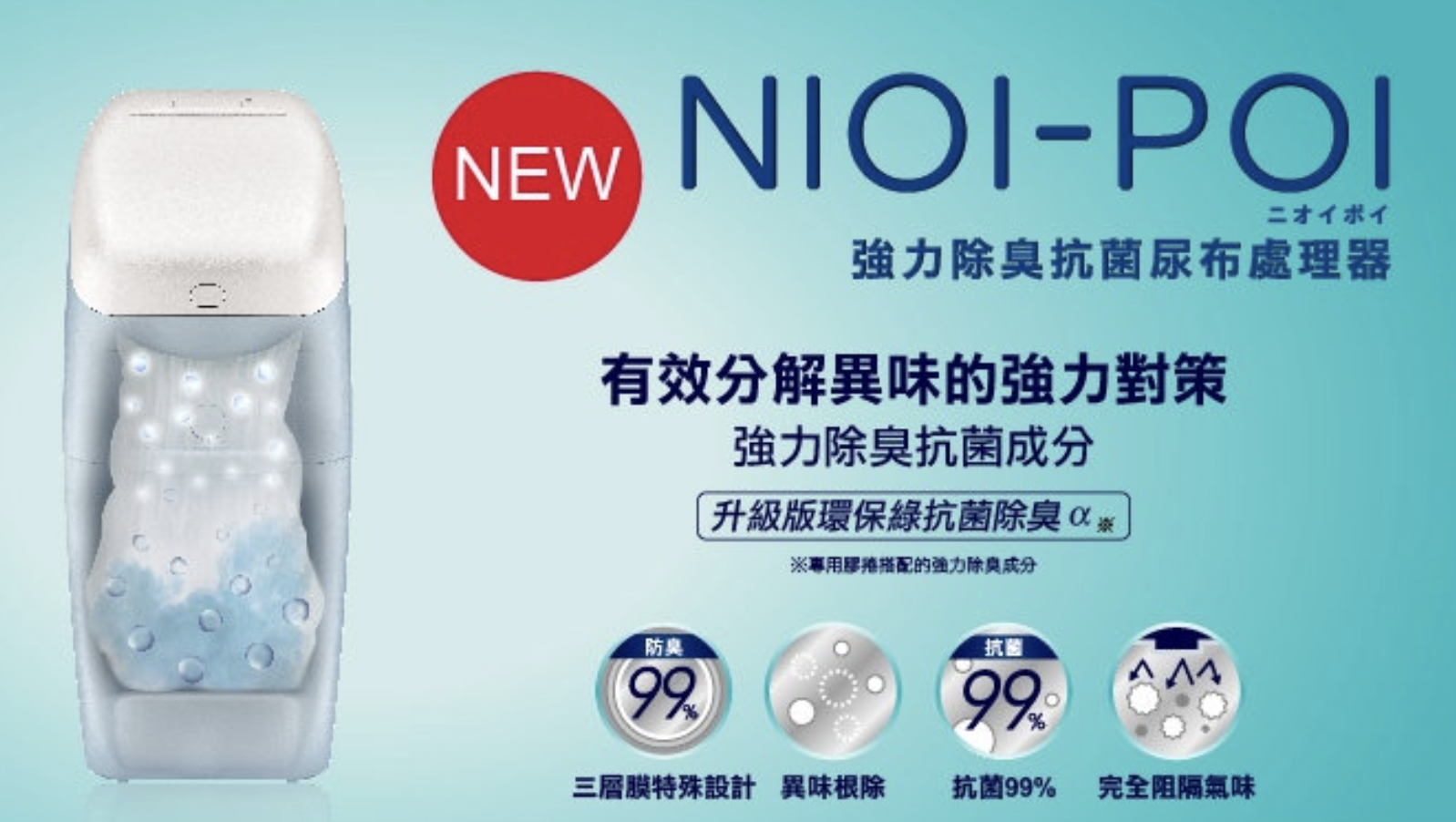 NIOI-POI 強力除臭抗菌尿布處理器 2