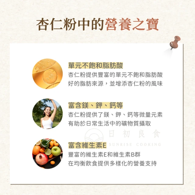 杏仁粉 3