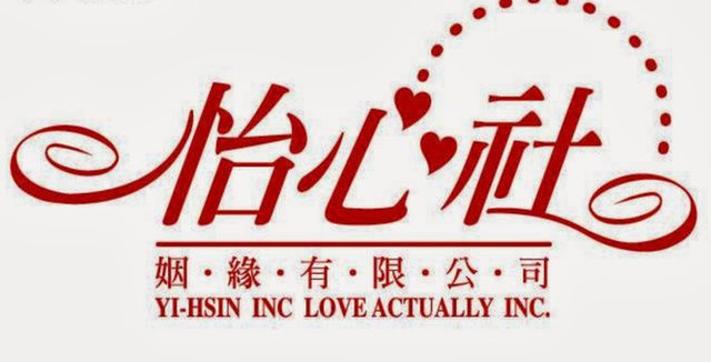 怡心社 1