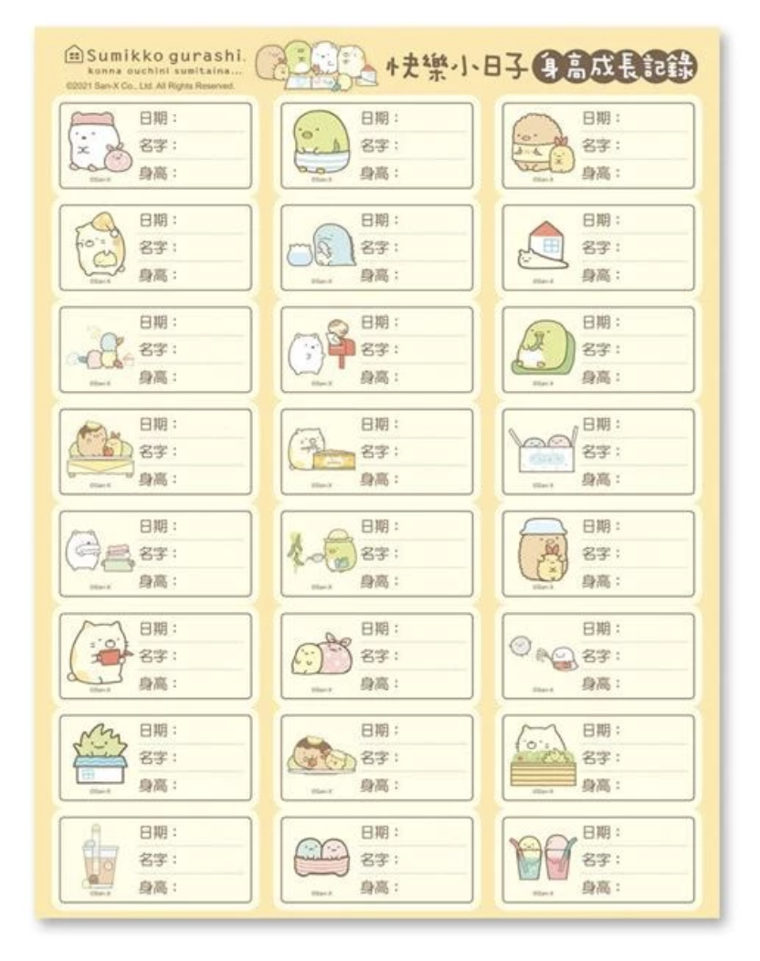 角落小夥伴快樂小日子身高尺 2