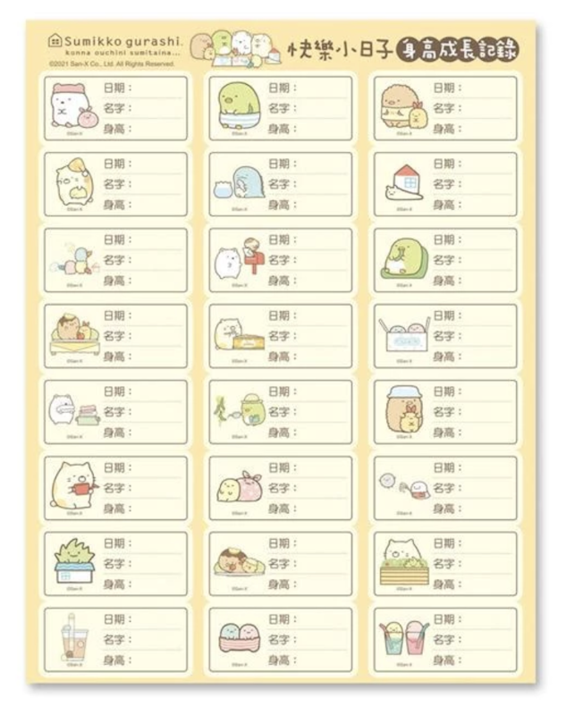 角落小夥伴快樂小日子身高尺 2