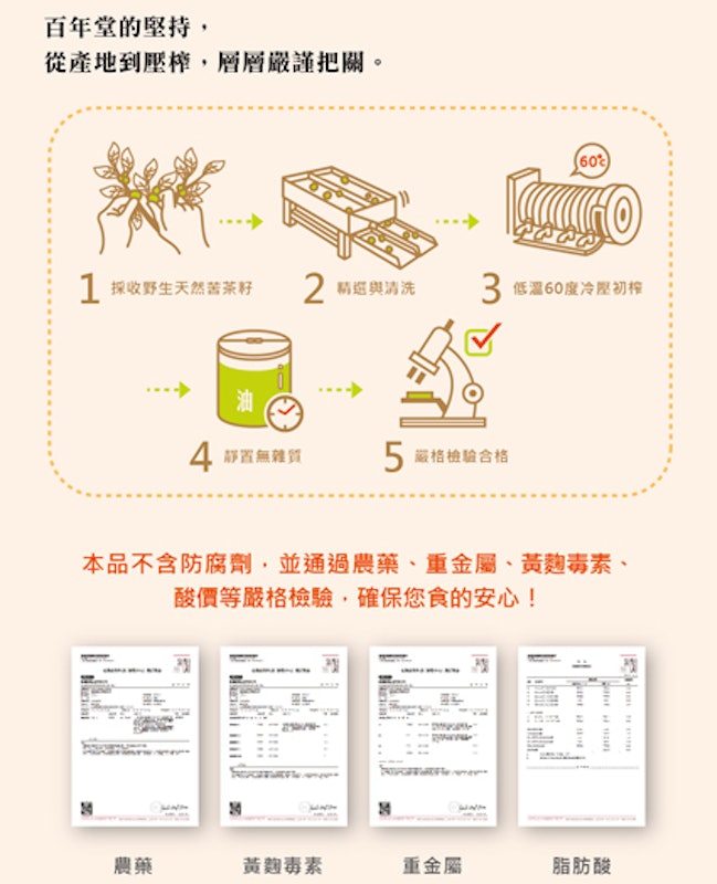 純100%冷壓黃金苦茶油 2