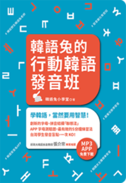 10 大自學韓文書推薦排行榜 5