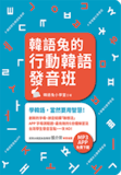 10 大自學韓文書推薦排行榜 5