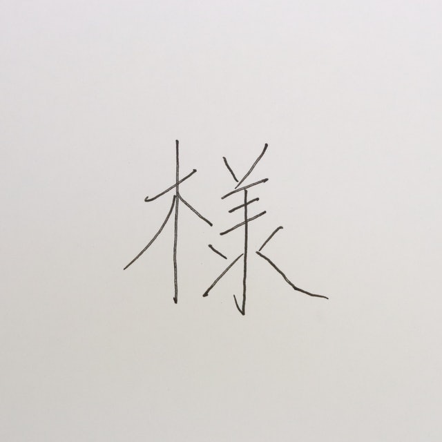 Juice up 超級果汁筆（0.4） 3