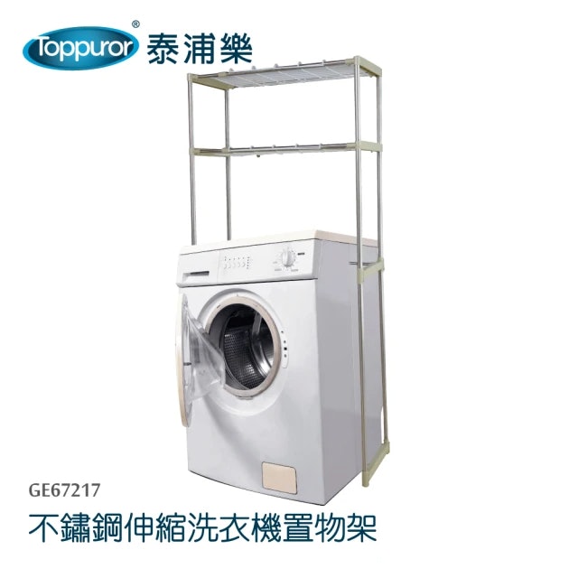洗衣機置物架 1