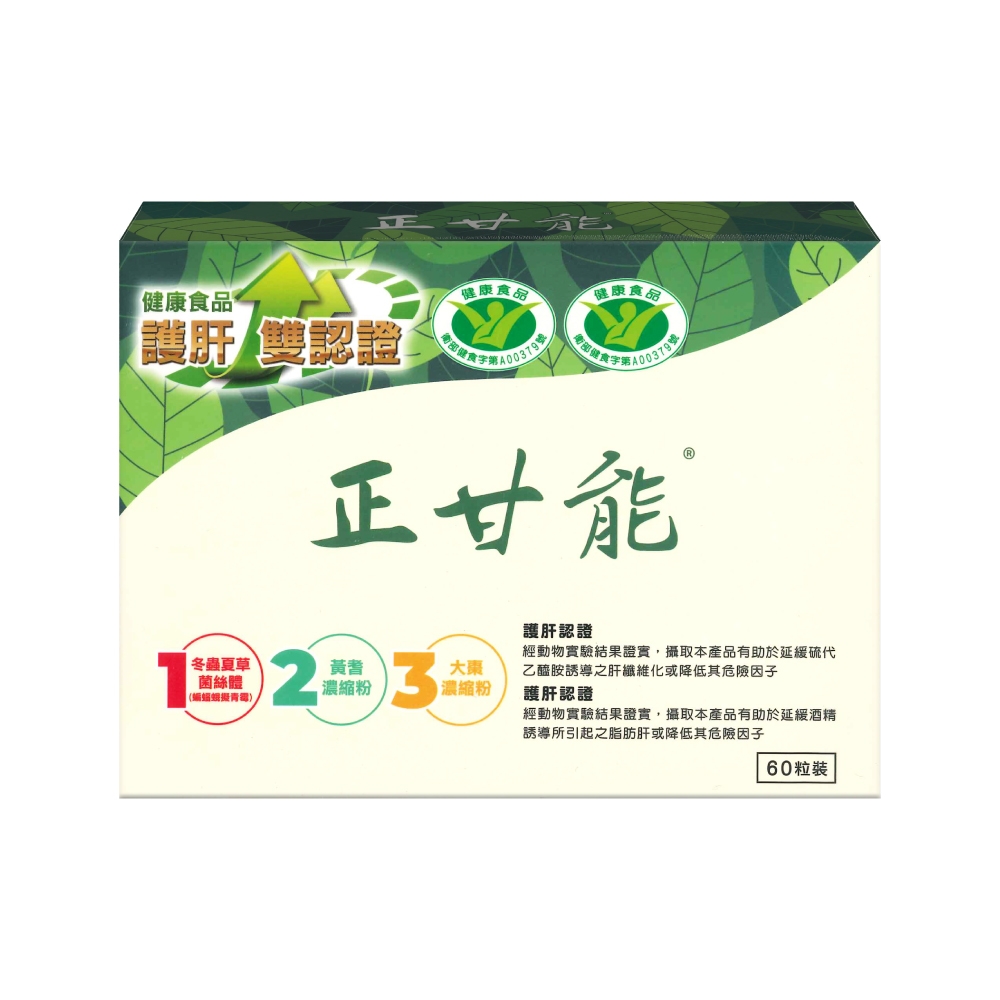 正甘能膠囊 1