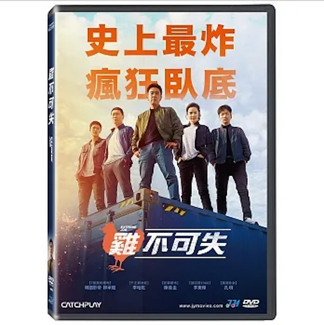 雞不可失 1