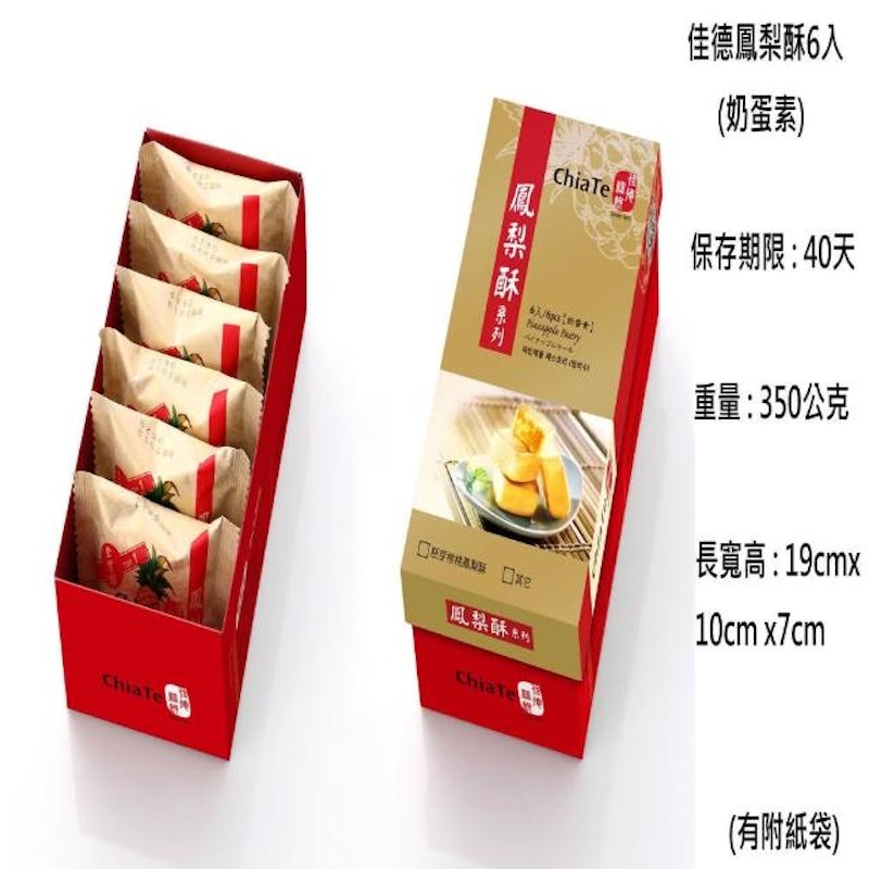 原味鳳梨酥禮盒 2