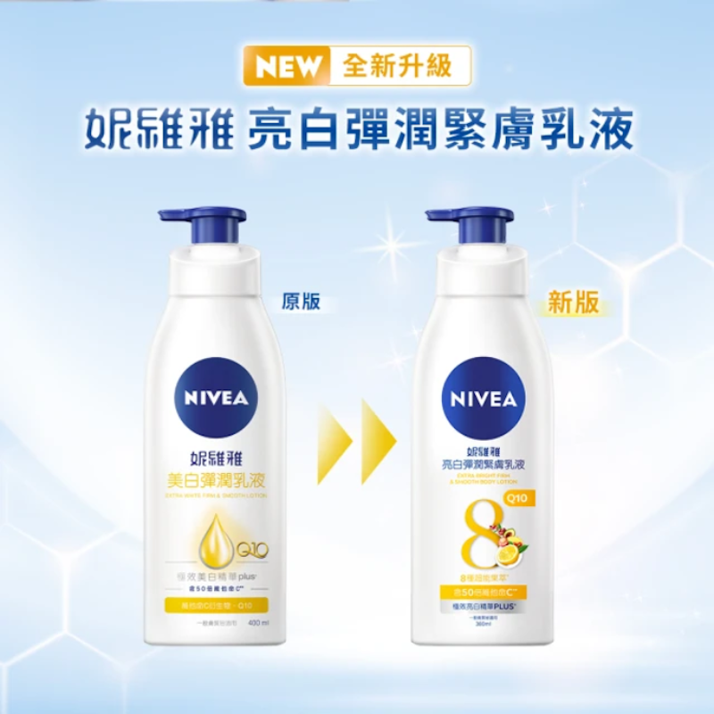 美白彈潤乳液 2