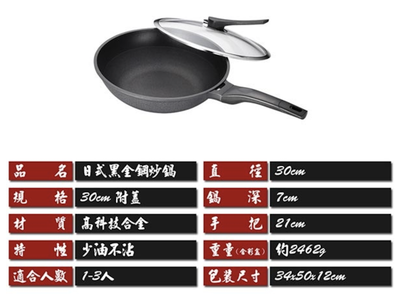 日式黑金鋼炒鍋 2