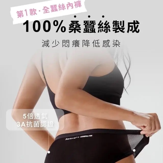 無痕透氣蠶絲內褲 2