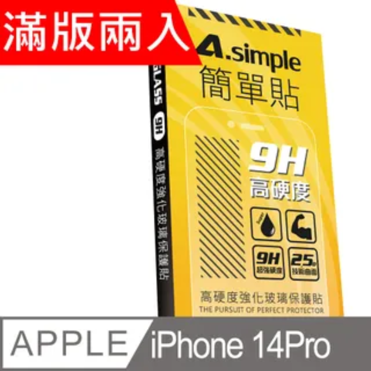 9H強化玻璃保護貼