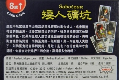 Saboteur矮人礦坑桌遊 3
