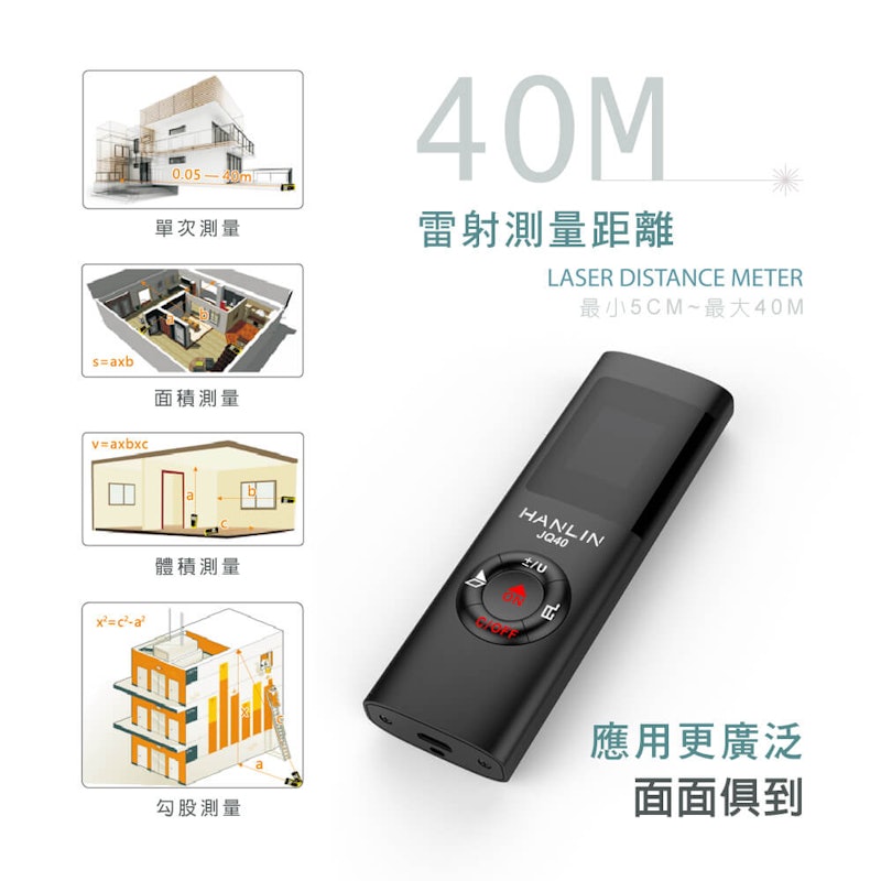 迷你雷射測距儀 2