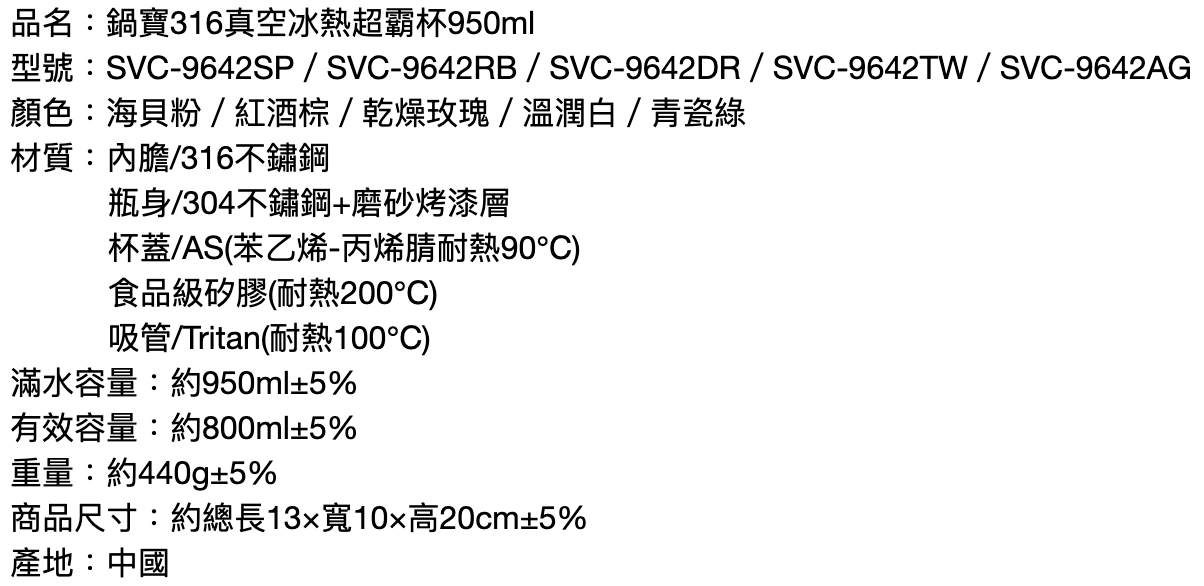 316真空冰熱超霸杯 2