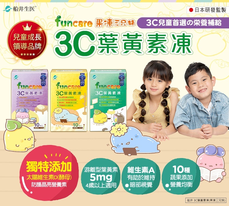 3C 葉黃素凍 2