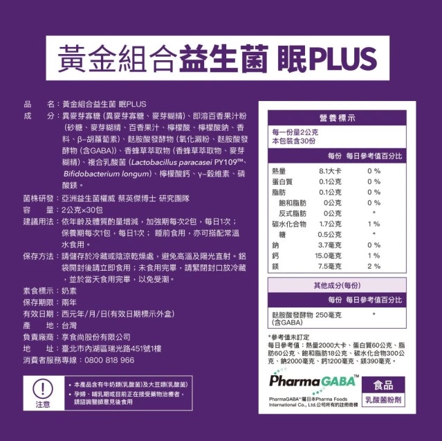 第4代益生菌 眠PLUS 2