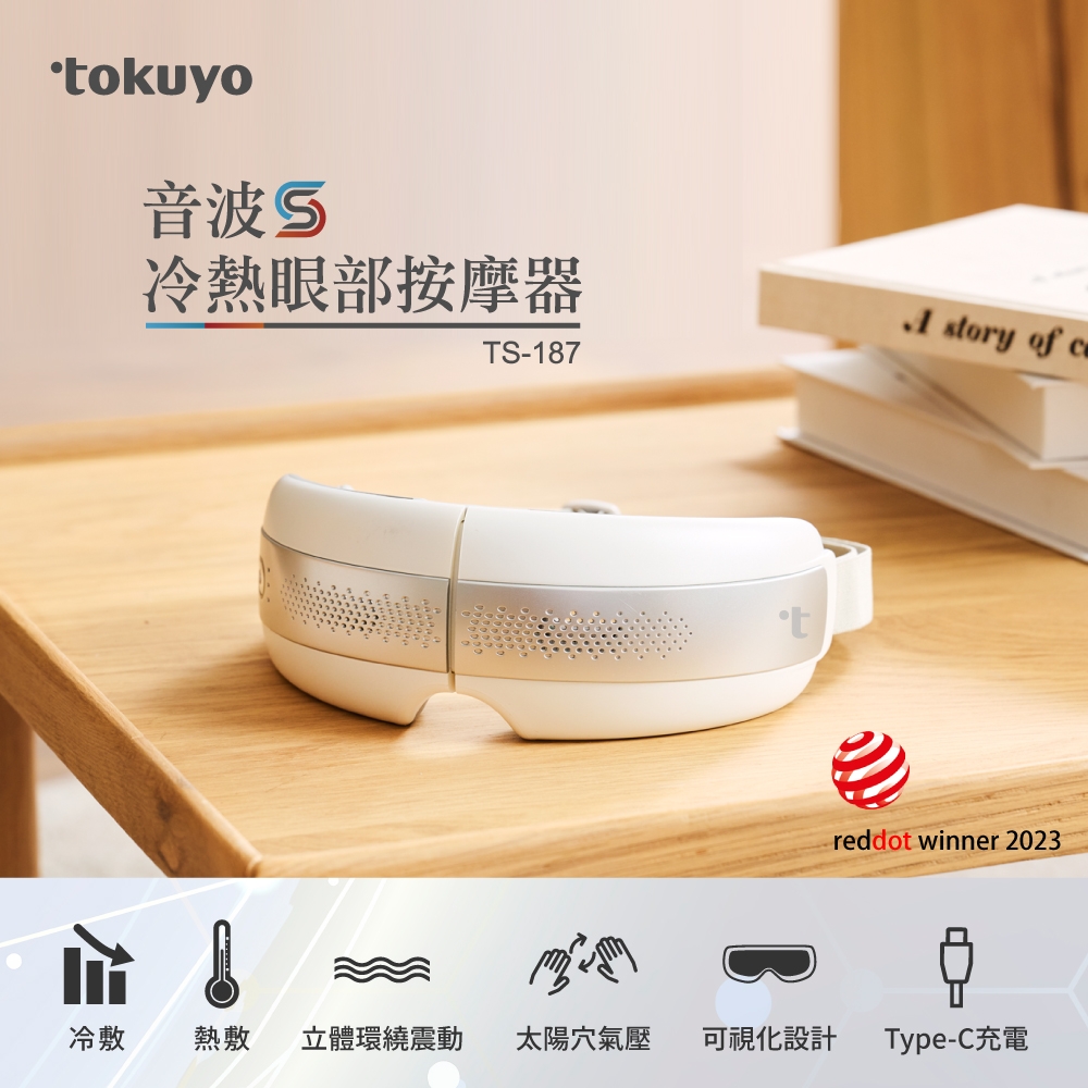 音波S冷熱眼部按摩器 2