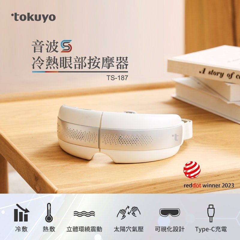 音波S冷熱眼部按摩器 2
