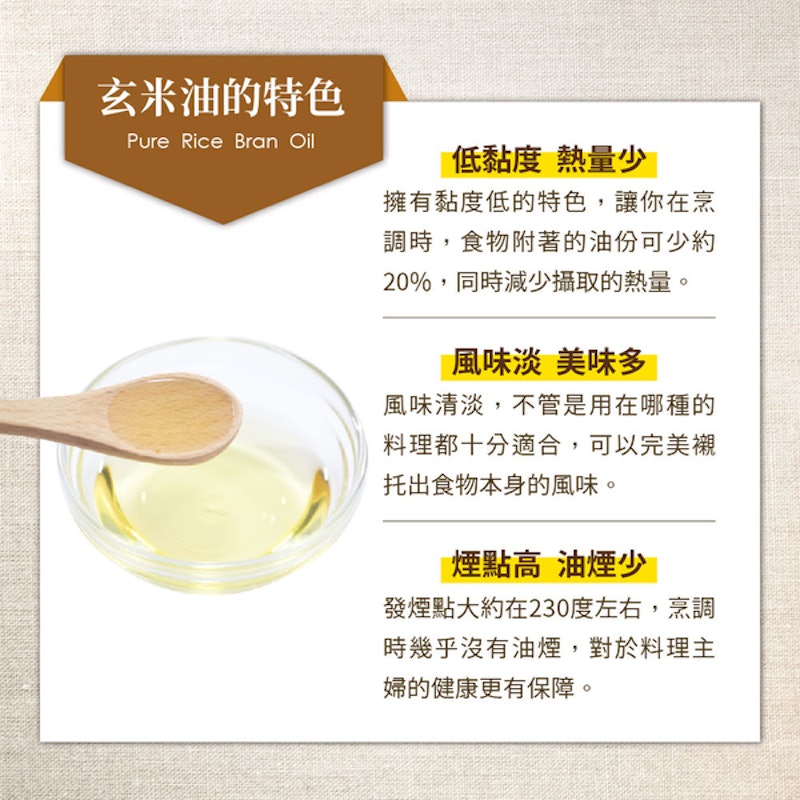 萊瑞100%玄米油 2