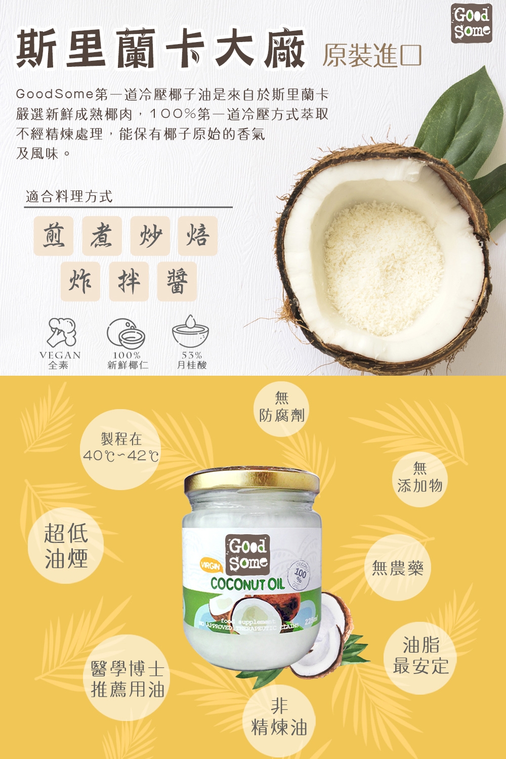 第一道冷壓椰子油 2