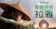 尋龍使者:拉雅 1