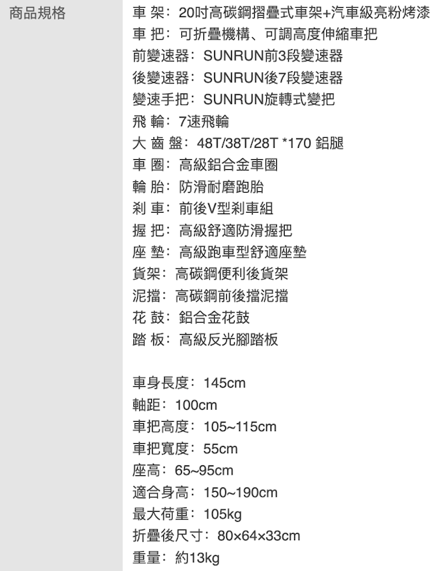 20吋後貨架擋泥板折疊車 2