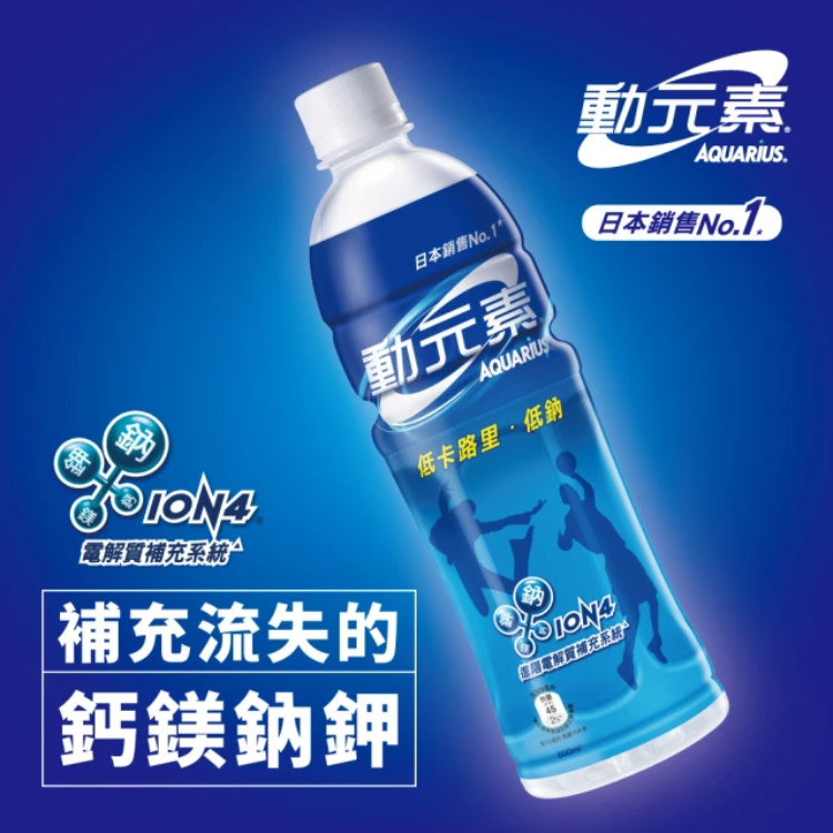 運動飲料 2