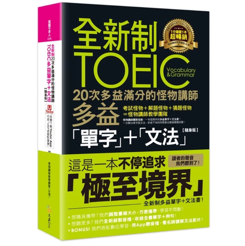 10 大多益初級書推薦排行榜 4