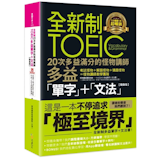 10 大多益初級書推薦排行榜 4