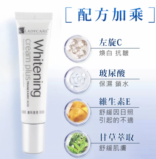 Lady Care 蕾蒂凱薾美白淡斑精華 2