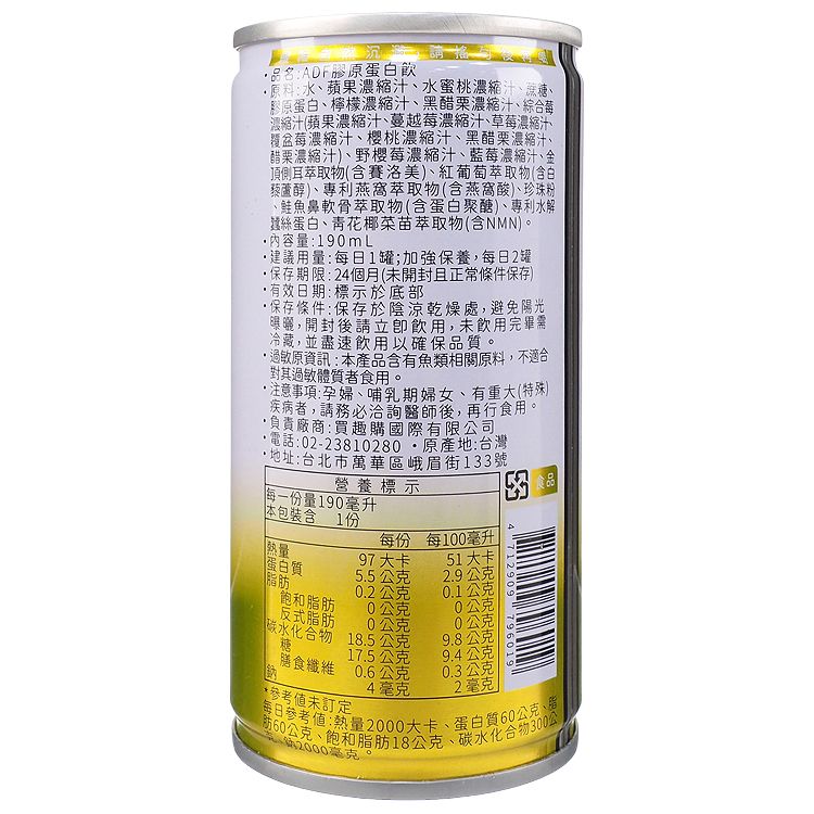 膠原蛋白飲第4代 2