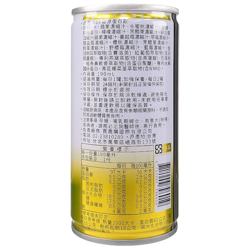 膠原蛋白飲第4代 2