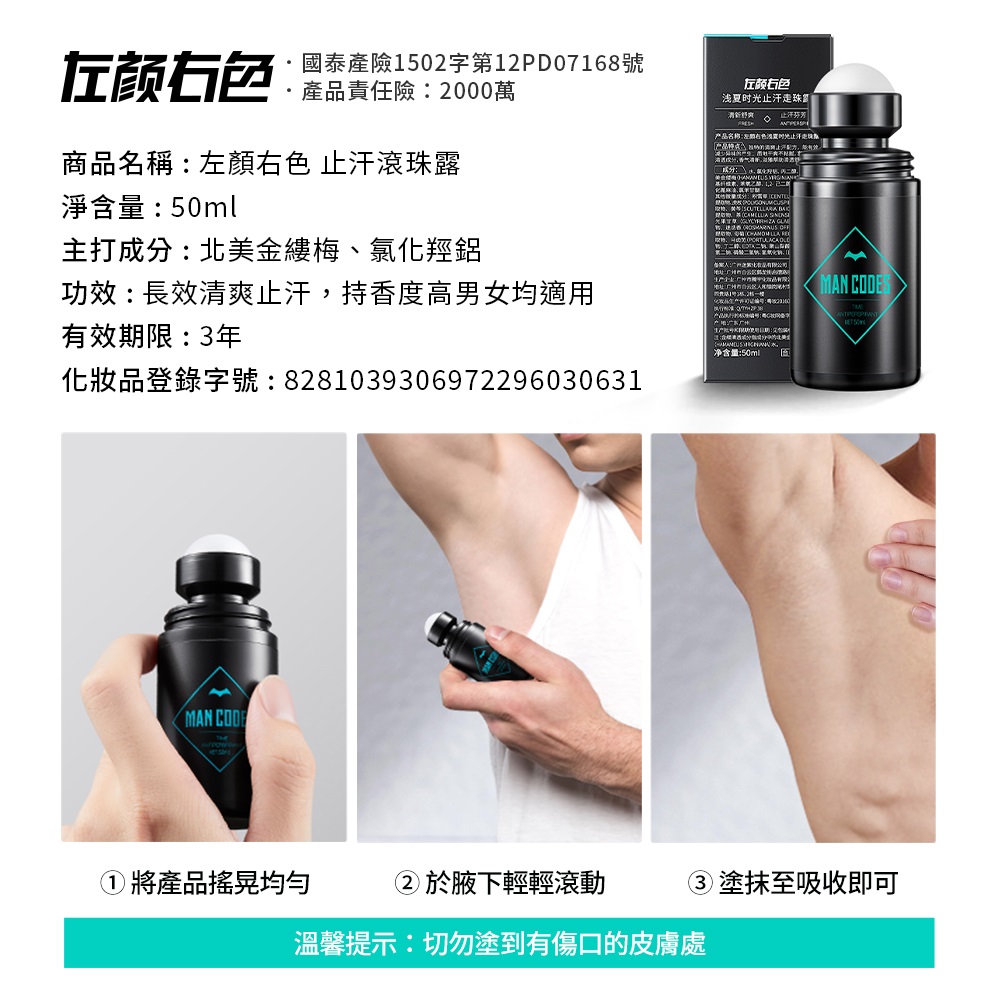 止汗滾珠露 3