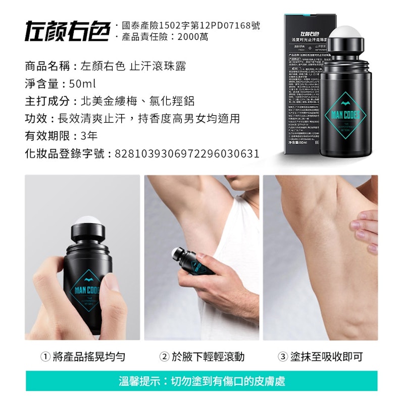 止汗滾珠露 3