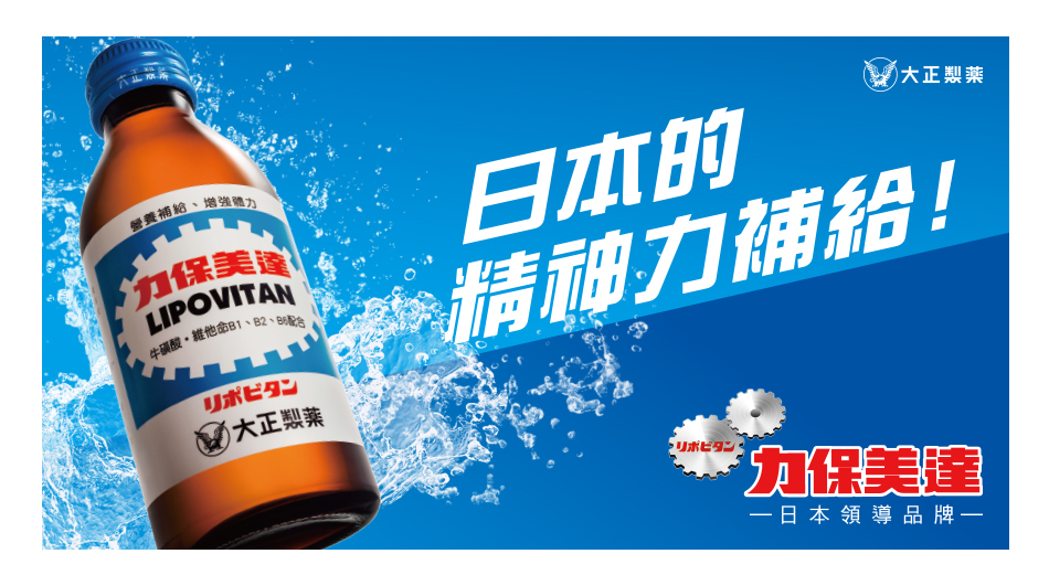 力保美達 2