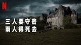 10 大Netflix推理影集推薦排行榜 4