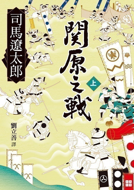 10 大日本歷史小說推薦排行榜 1