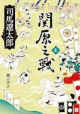 10 大日本歷史小說推薦排行榜 1