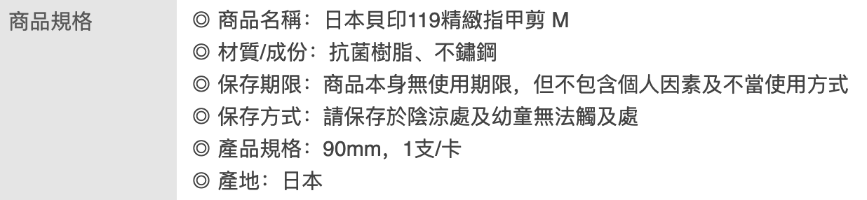119 精緻指甲剪 2