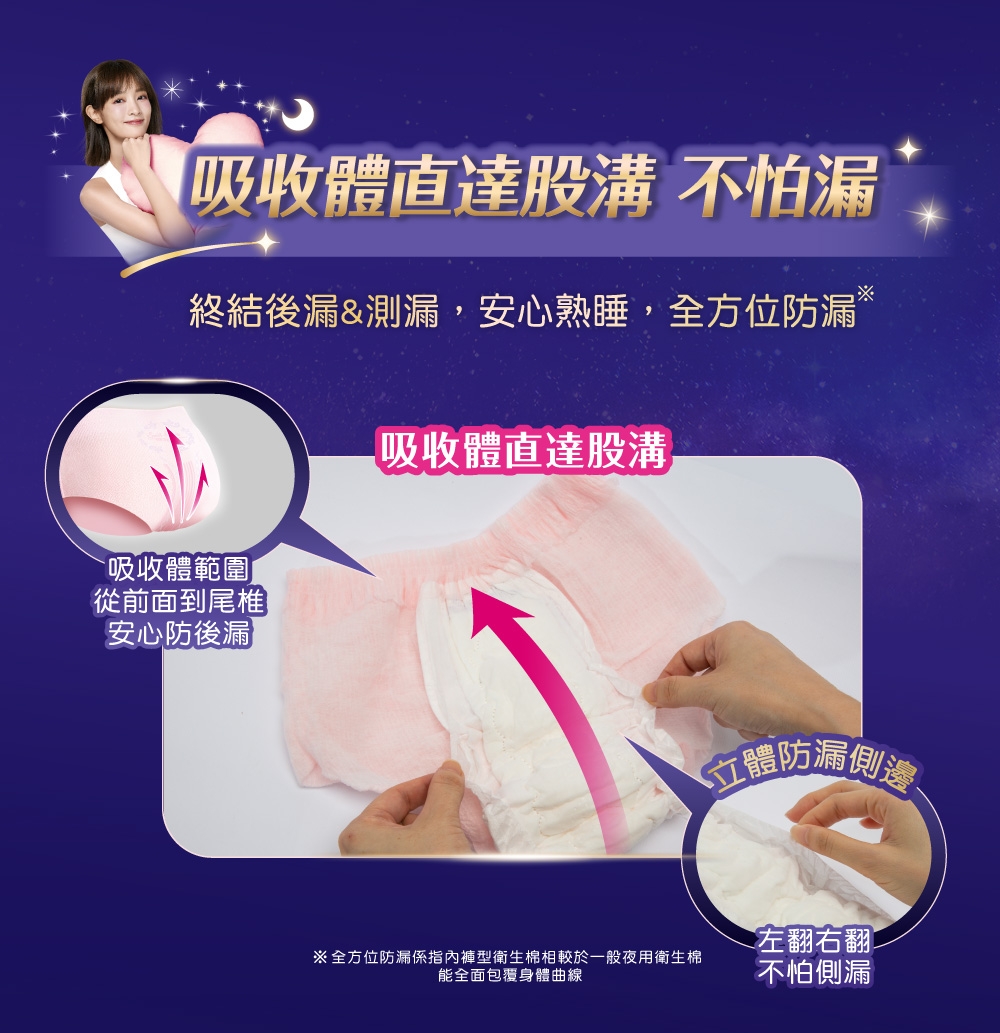 超熟睡內褲型衛生棉 3