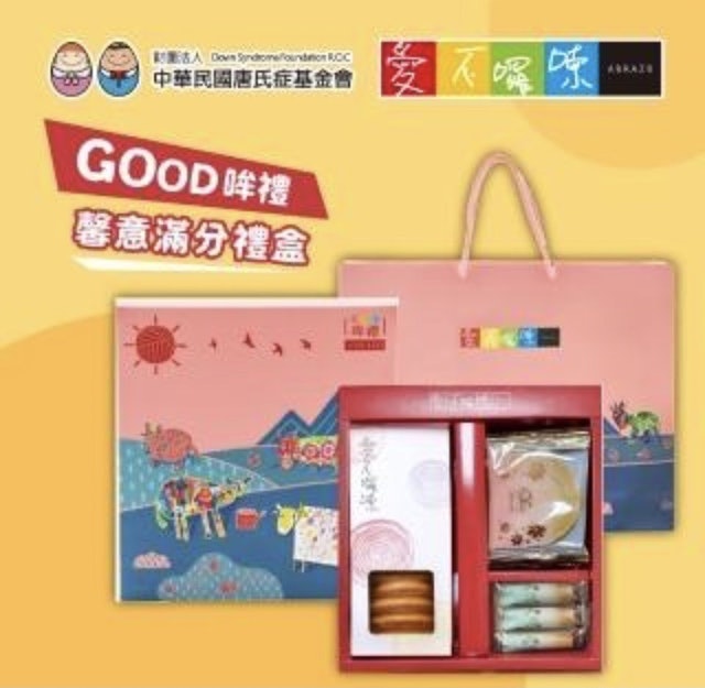 10 大公益禮盒推薦排行榜 1