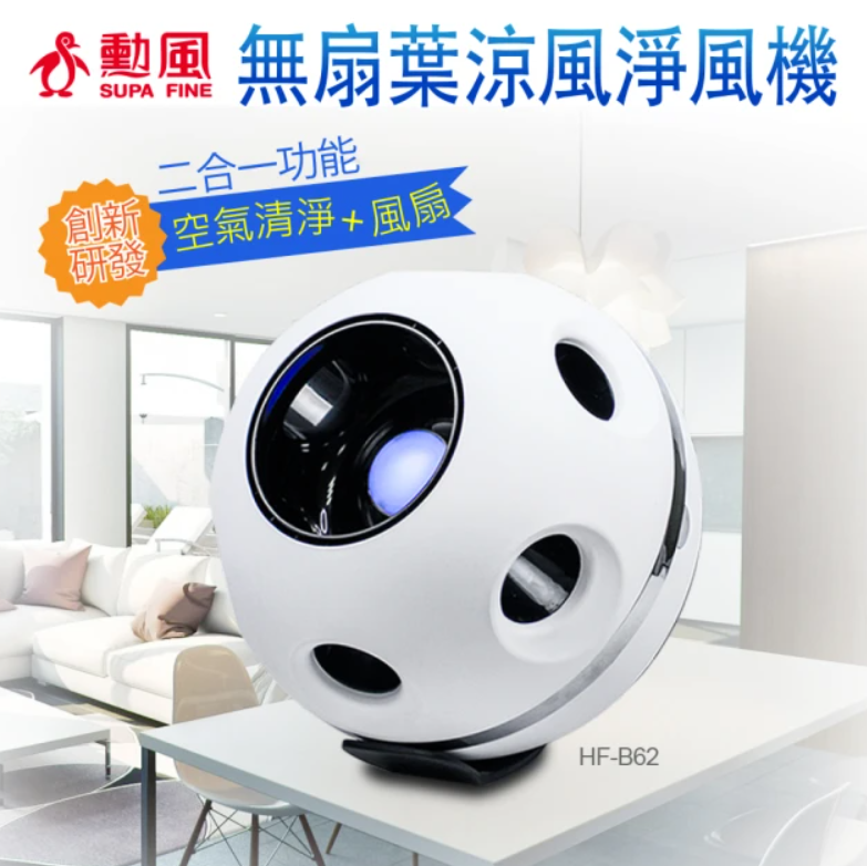 無扇葉涼風淨風機 3