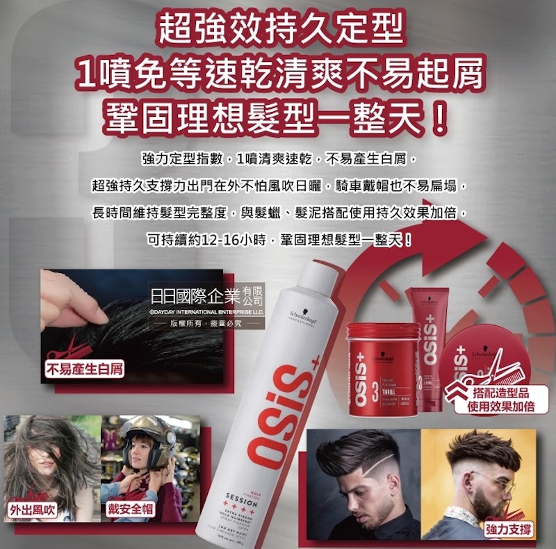 OSIS 黑炫風3號定型霧 2