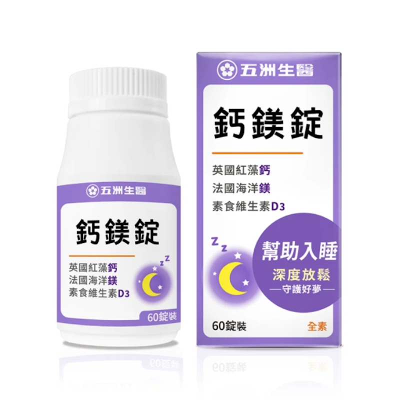 鈣鎂錠 1