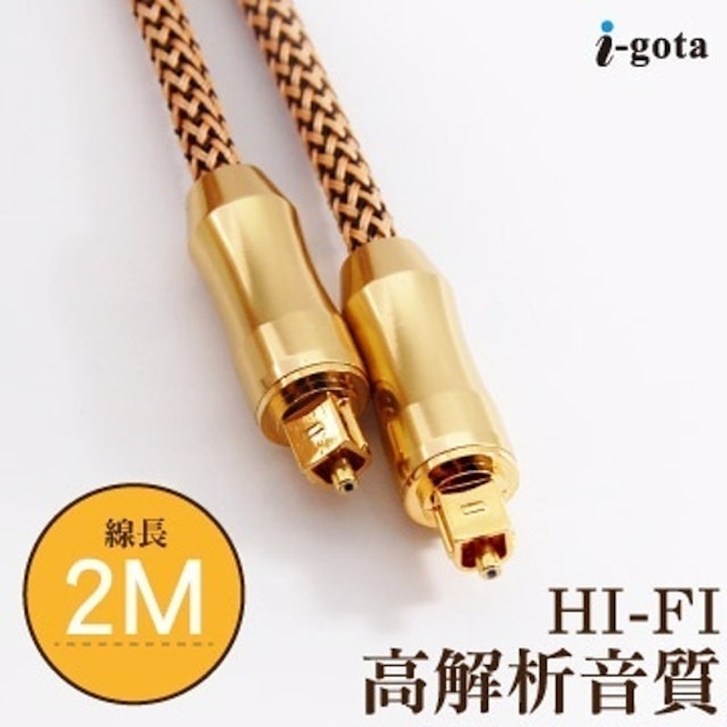 頂級高傳真光纖音源傳輸線 1
