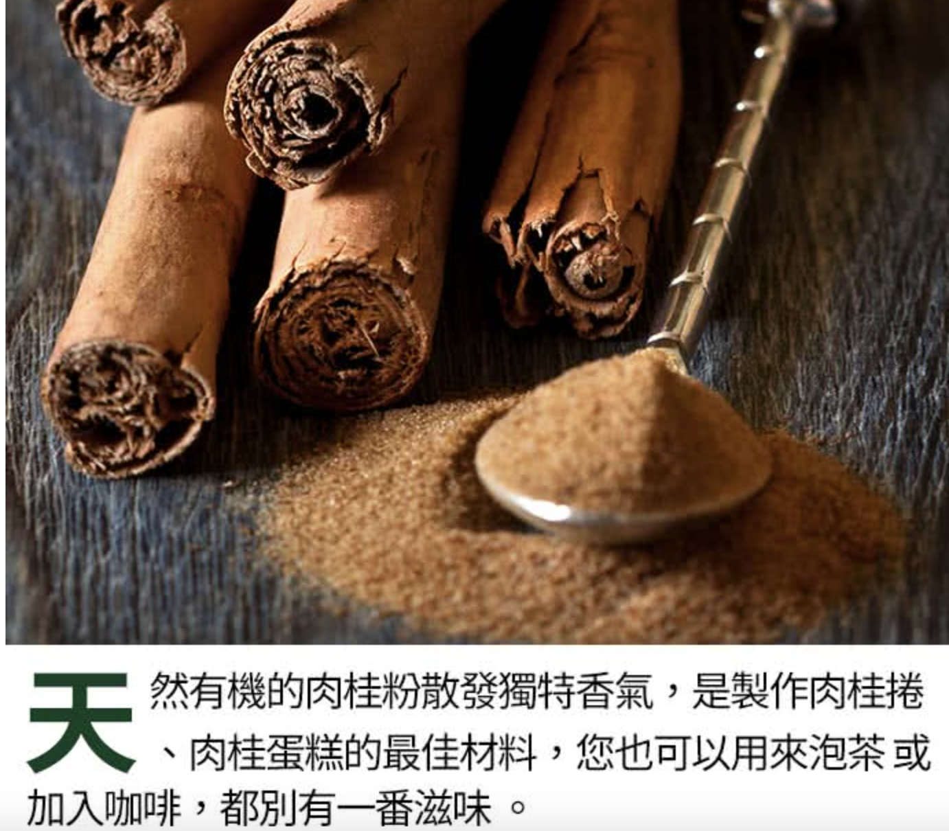 有機土肉桂粉 2