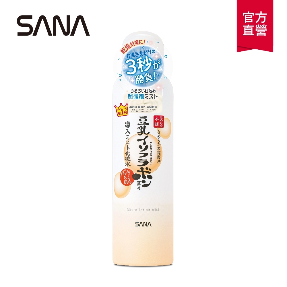 豆乳美肌超微細保濕噴霧 1